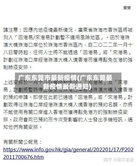 广东东莞市最新疫情(广东东莞最新疫情最新通知)-第3张图片