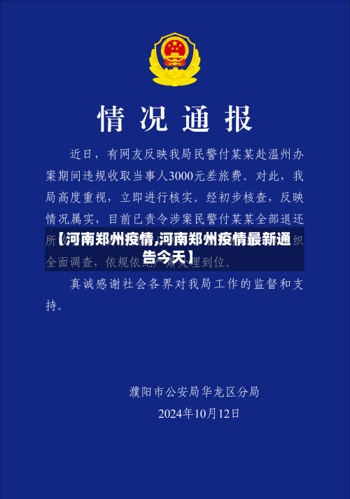 【河南郑州疫情,河南郑州疫情最新通告今天】