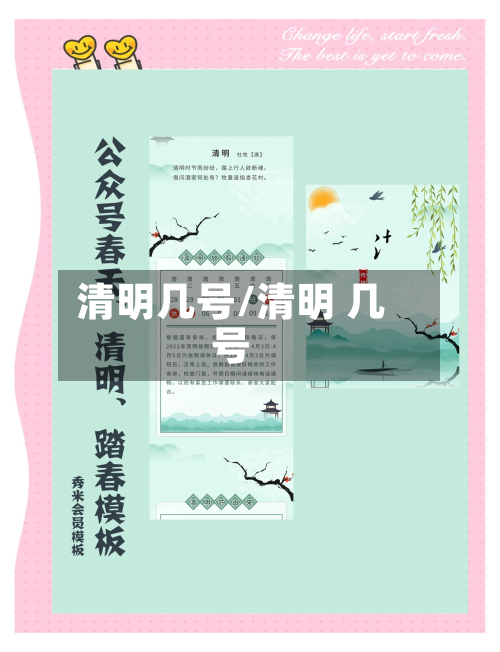 清明几号/清明 几号