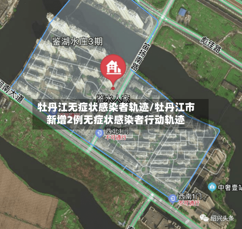 牡丹江无症状感染者轨迹/牡丹江市新增2例无症状感染者行动轨迹-第2张图片