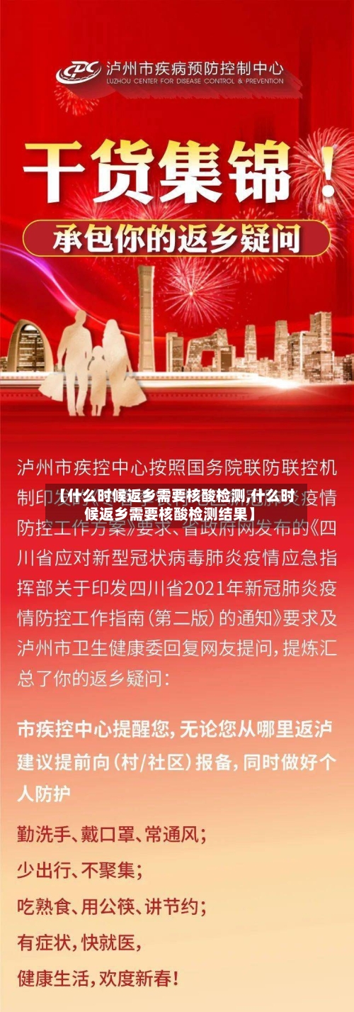 【什么时候返乡需要核酸检测,什么时候返乡需要核酸检测结果】-第2张图片