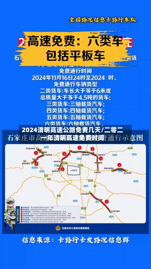 2024清明高速公路免费几天/二零二一年清明高速免费时间