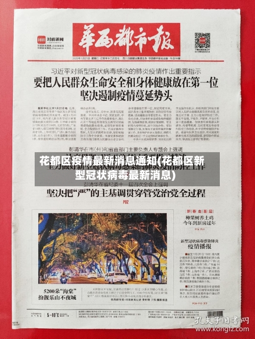 花都区疫情最新消息通知(花都区新型冠状病毒最新消息)