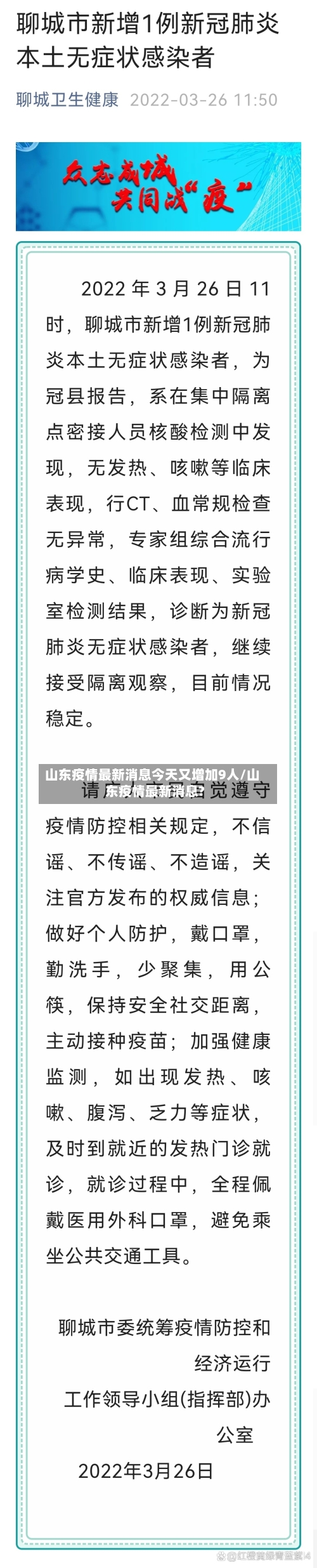 山东疫情最新消息今天又增加9人/山东疫情最新消息?-第2张图片