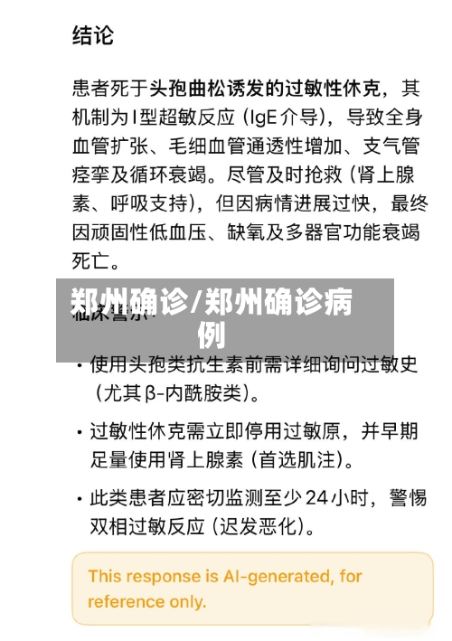 郑州确诊/郑州确诊病例