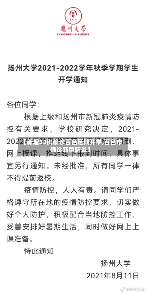 【新增33例确诊百色延期开学,百色市确诊新型肺炎】