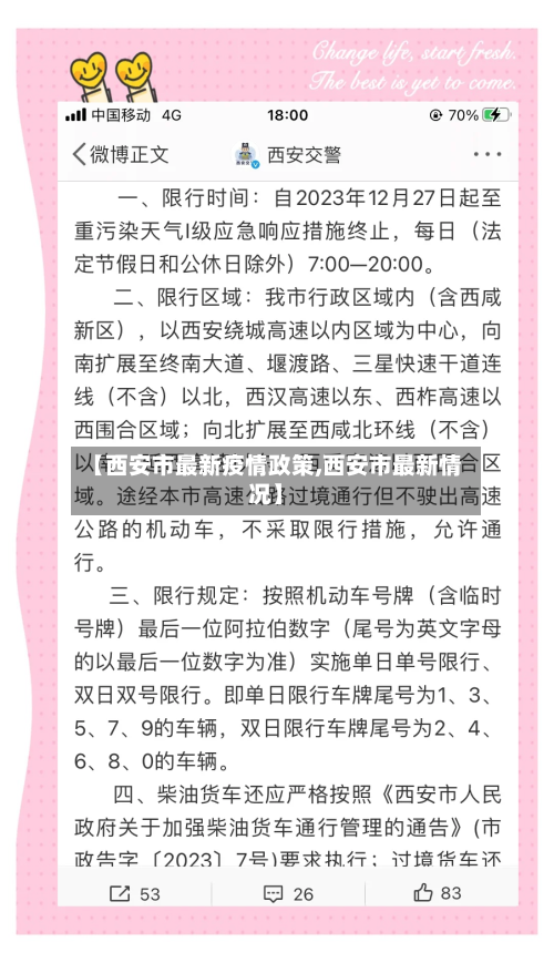 【西安市最新疫情政策,西安市最新情况】-第2张图片