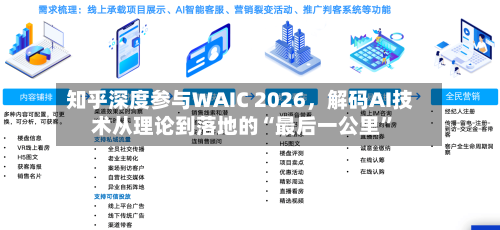 知乎深度参与WAIC 2026，解码AI技术从理论到落地的“最后一公里”