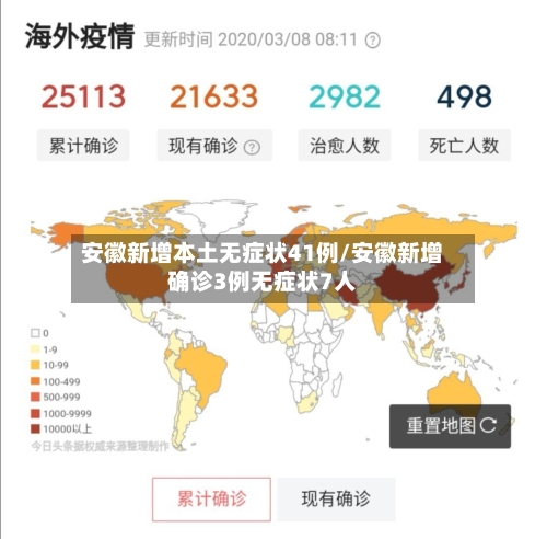 安徽新增本土无症状41例/安徽新增确诊3例无症状7人-第2张图片
