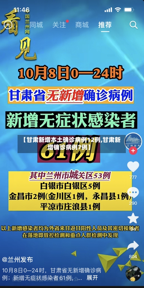 【甘肃新增本土确诊病例12例,甘肃新增确诊病例7例】