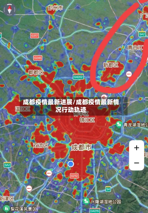 成都疫情最新进展/成都疫情最新情况行动轨迹