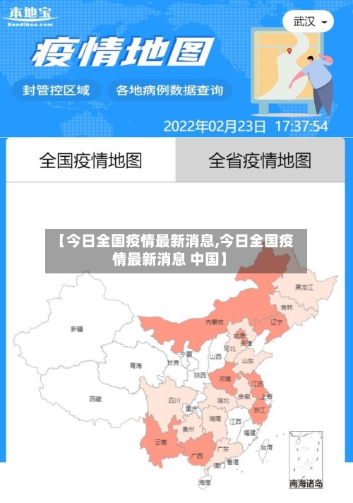 【今日全国疫情最新消息,今日全国疫情最新消息 中国】-第3张图片