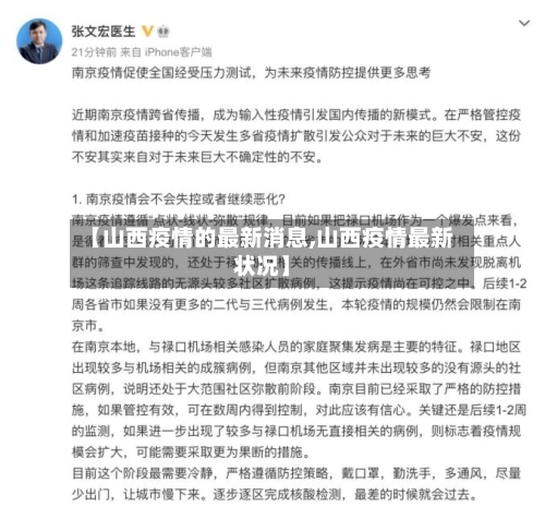 【山西疫情的最新消息,山西疫情最新状况】-第3张图片