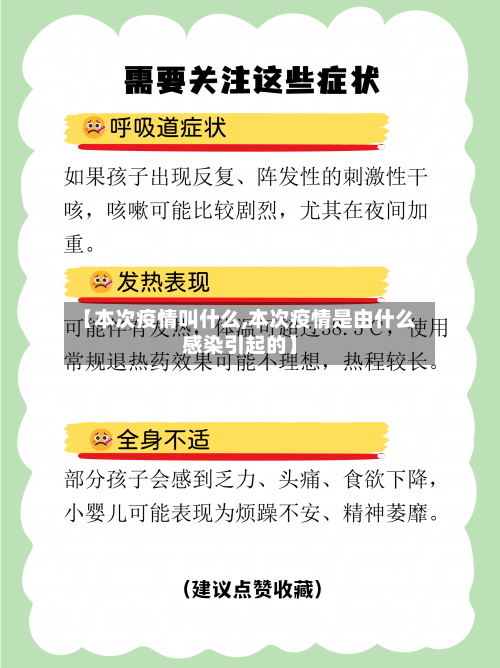 【本次疫情叫什么,本次疫情是由什么感染引起的】-第2张图片