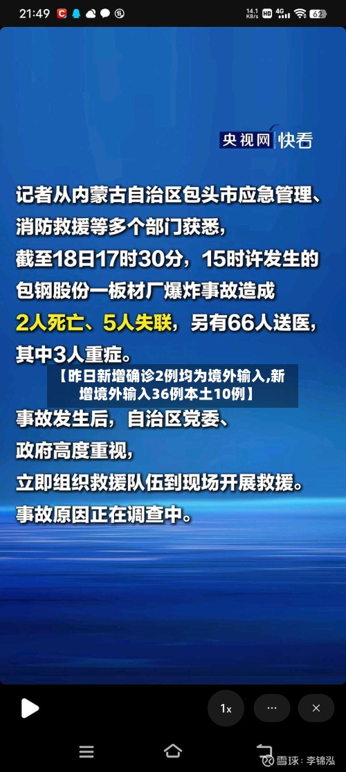 【昨日新增确诊2例均为境外输入,新增境外输入36例本土10例】