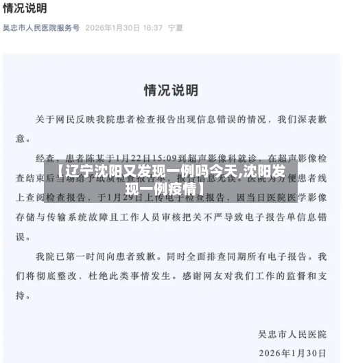 【辽宁沈阳又发现一例吗今天,沈阳发现一例疫情】
