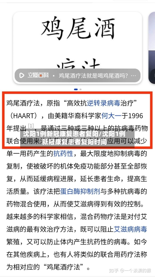 沈阳1例新冠康复患者复阳/沈阳1例新冠康复患者复阳时间