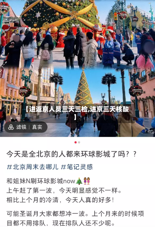 【进返京人员三天三检,进京三天核酸】