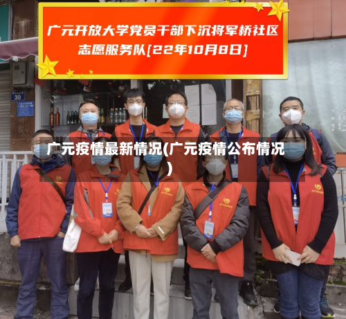 广元疫情最新情况(广元疫情公布情况)