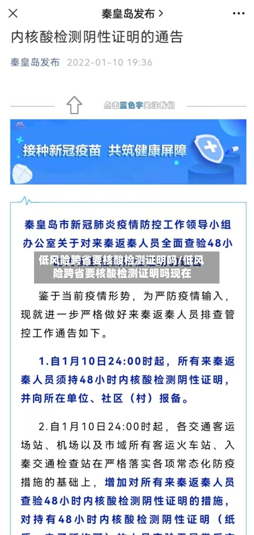 低风险跨省要核酸检测证明吗/低风险跨省要核酸检测证明吗现在-第3张图片