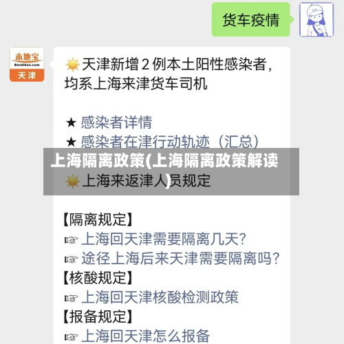 上海隔离政策(上海隔离政策解读)