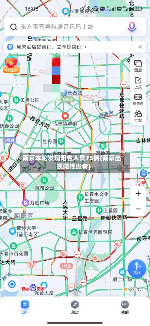 南京本轮发现阳性人员75例(南京出现阳性患者)