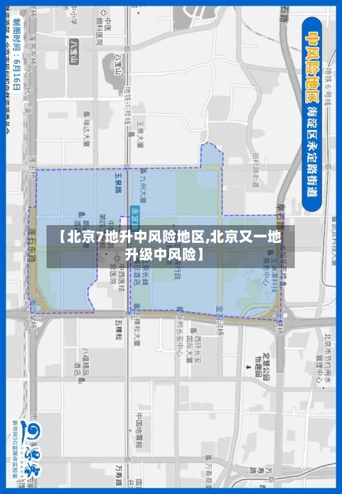 【北京7地升中风险地区,北京又一地升级中风险】