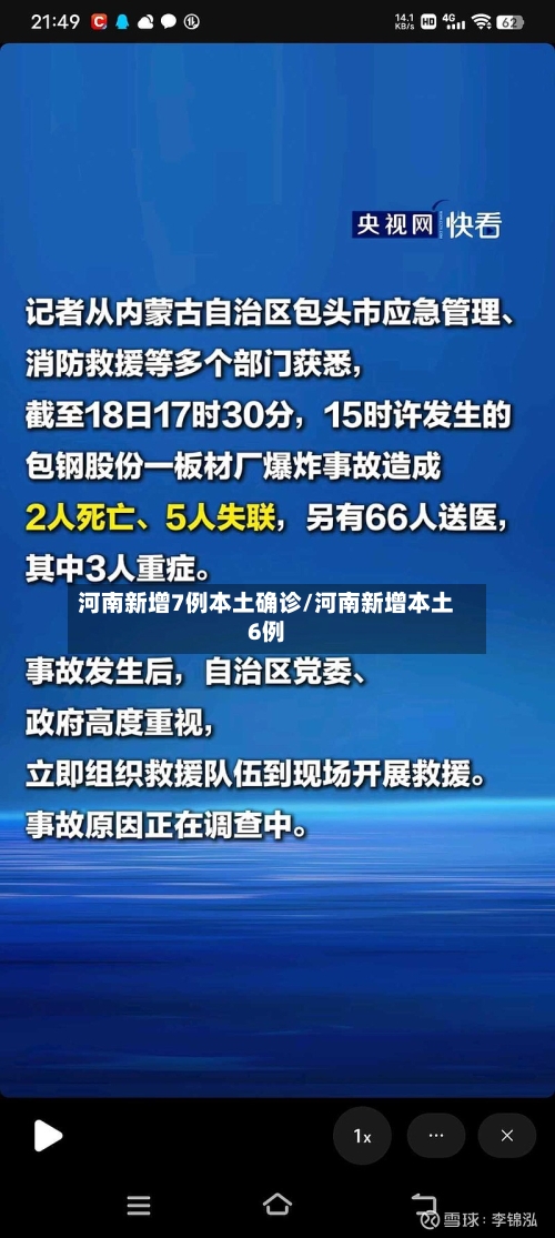 河南新增7例本土确诊/河南新增本土6例-第2张图片