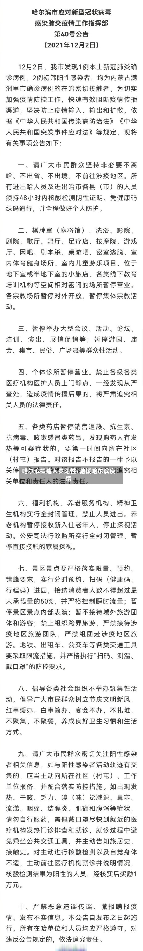 哈尔滨援建人员阳性/驰援哈尔滨疫情
