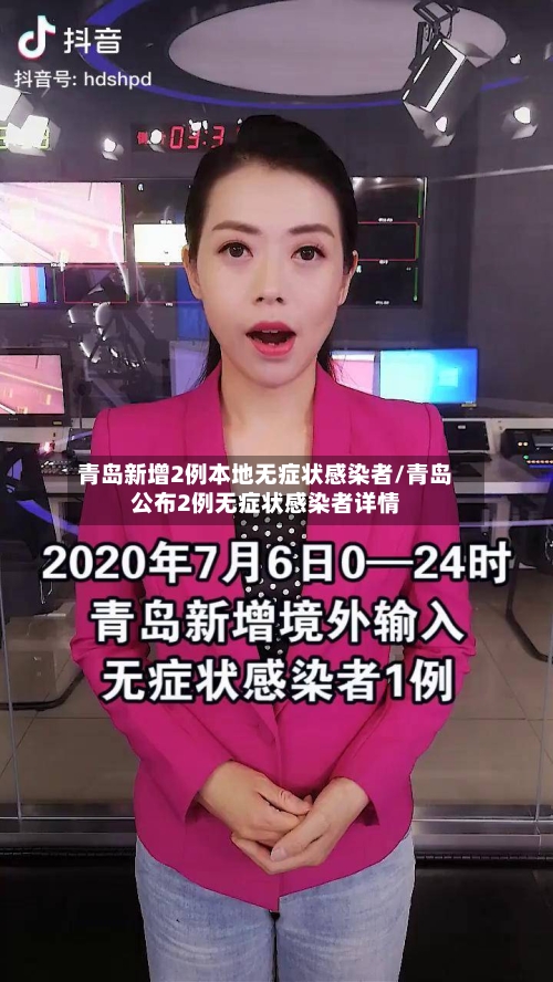 青岛新增2例本地无症状感染者/青岛公布2例无症状感染者详情-第2张图片