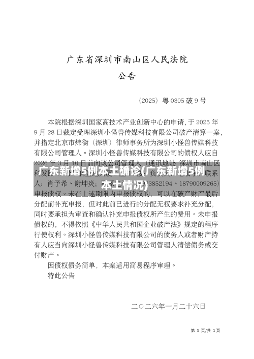 广东新增5例本土确诊(广东新增5例本土情况)-第3张图片