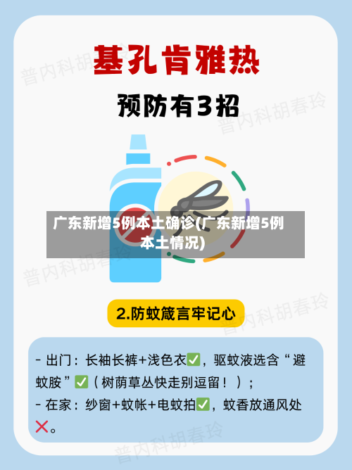 广东新增5例本土确诊(广东新增5例本土情况)-第2张图片