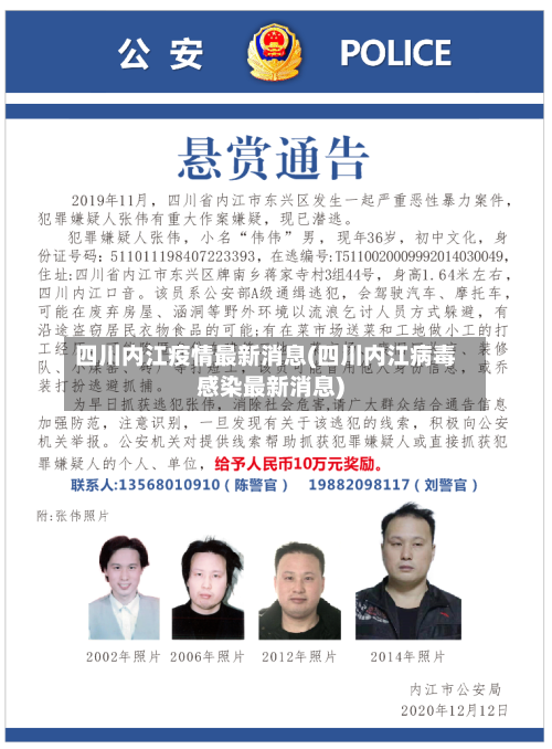 四川内江疫情最新消息(四川内江病毒感染最新消息)