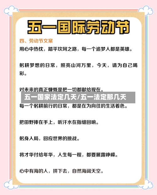 五一国家法定几天/五一法定那几天