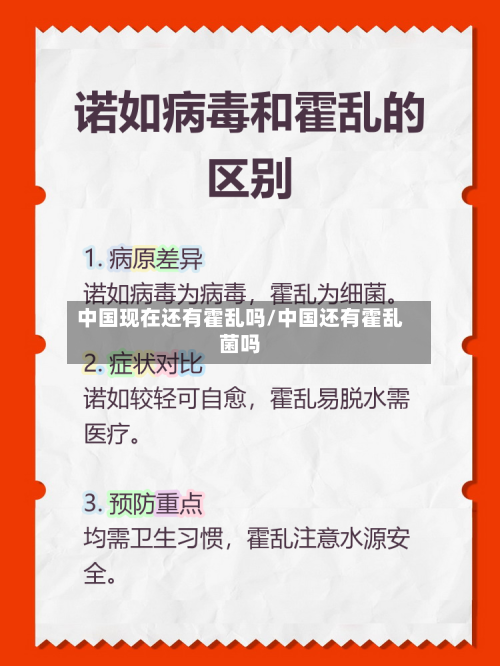 中国现在还有霍乱吗/中国还有霍乱菌吗-第2张图片