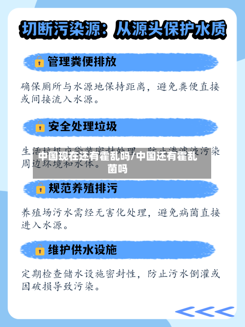 中国现在还有霍乱吗/中国还有霍乱菌吗