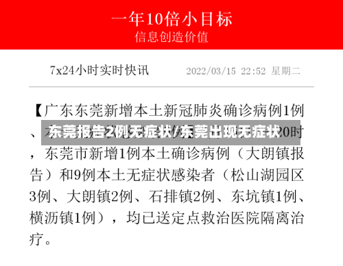 东莞报告2例无症状/东莞出现无症状-第2张图片