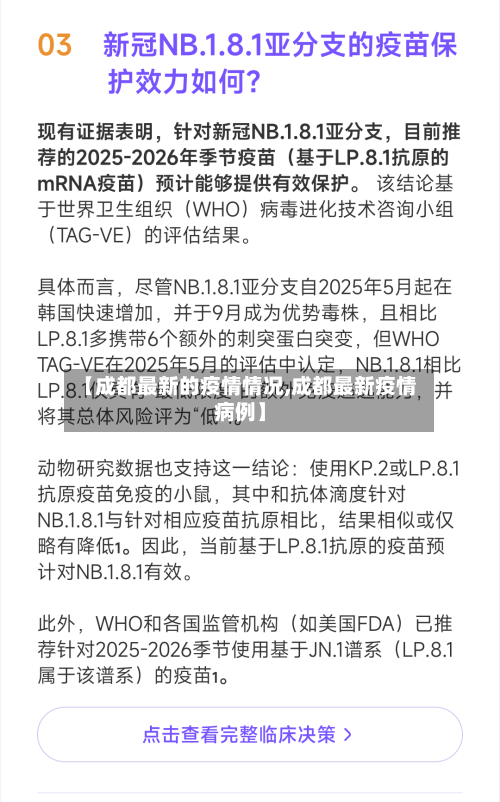 【成都最新的疫情情况,成都最新疫情病例】-第3张图片