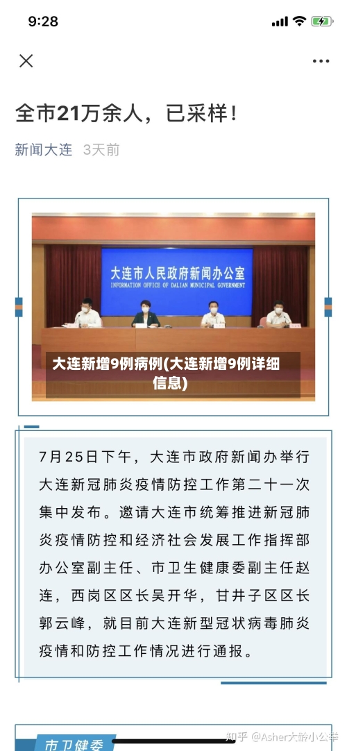 大连新增9例病例(大连新增9例详细信息)