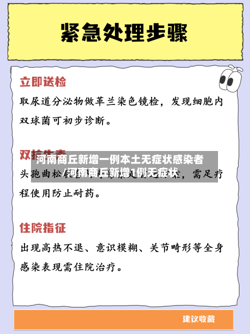 河南商丘新增一例本土无症状感染者/河南商丘新增1例无症状-第3张图片