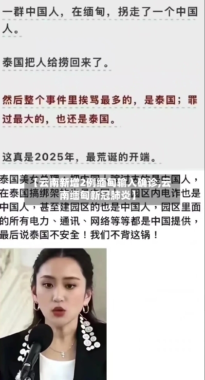 【云南新增2例缅甸输入确诊,云南缅甸新冠肺炎】