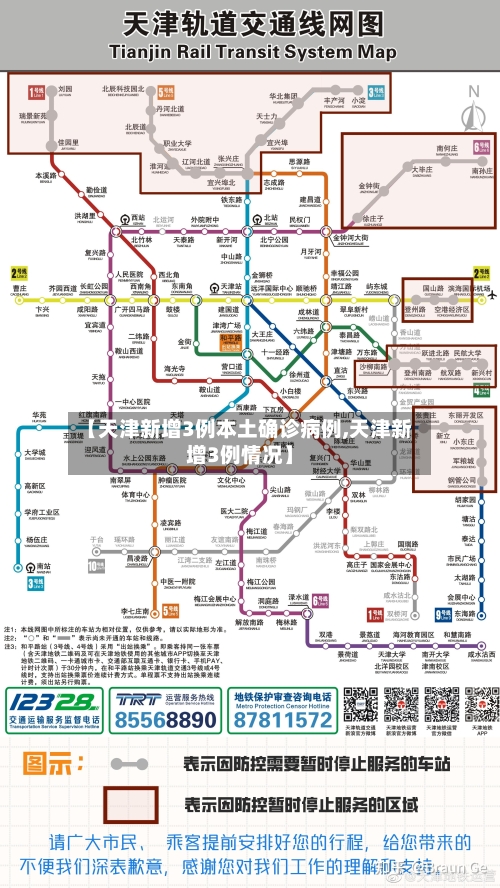 【天津新增3例本土确诊病例,天津新增3例情况】-第3张图片