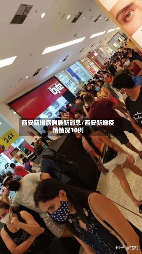 西安新增病例最新消息/西安新增疫情情况10例