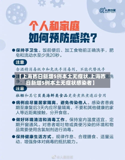 【上海昨日新增5例本土无症状,上海昨日新增5例本土无症状感染者】