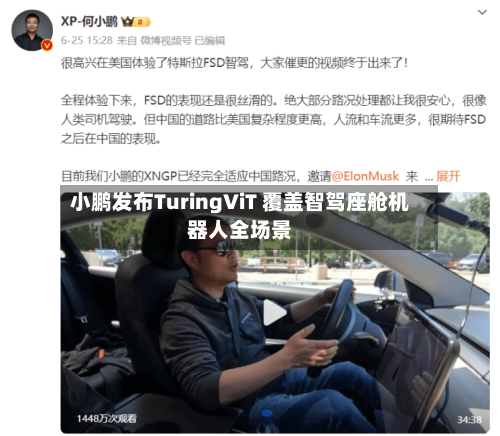 小鹏发布TuringViT 覆盖智驾座舱机器人全场景-第2张图片