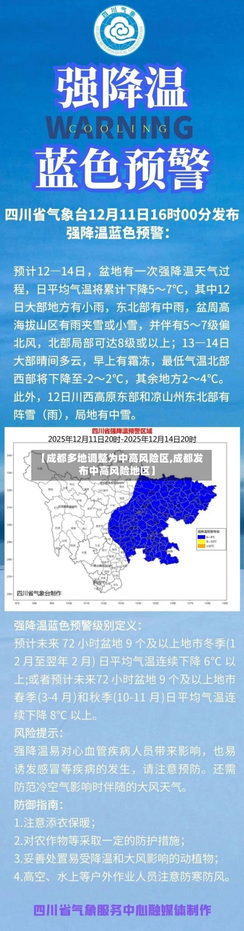 【成都多地调整为中高风险区,成都发布中高风险地区】-第3张图片