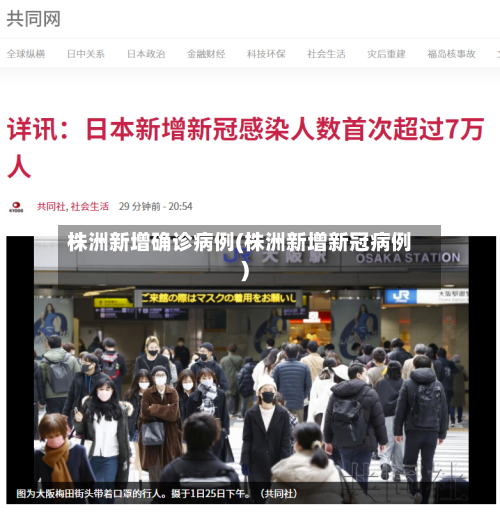 株洲新增确诊病例(株洲新增新冠病例)-第2张图片
