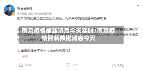 南京疫情最新消息今天实时/南京疫情最新数据消息今天