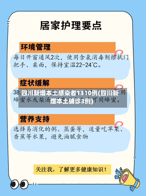 四川新增本土感染者1310例(四川新增本土确诊3例)