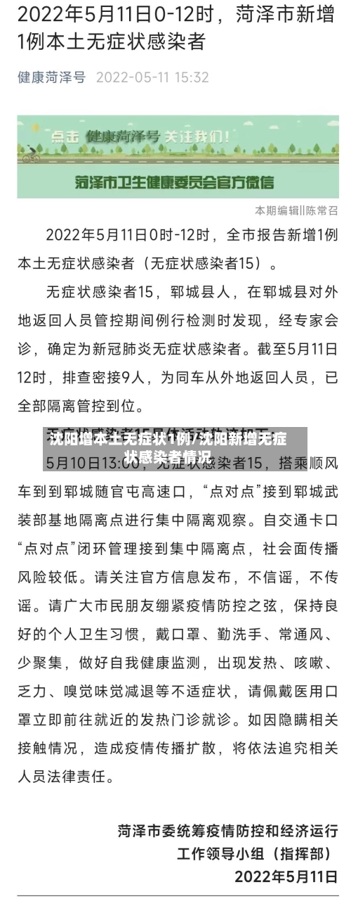 沈阳增本土无症状1例/沈阳新增无症状感染者情况-第2张图片